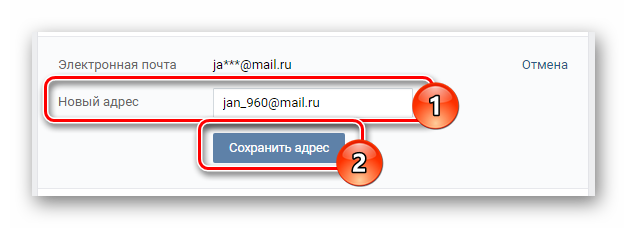 Процесс изменения адреса электронной почты в разделе Настройки на сайте ВКонтакте